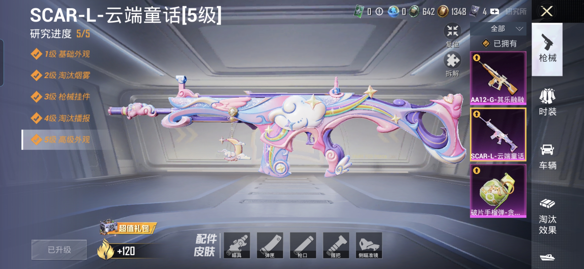 HPQM4308943和平精英账号详情图12 HPQM4308943和平精英账号详情图12