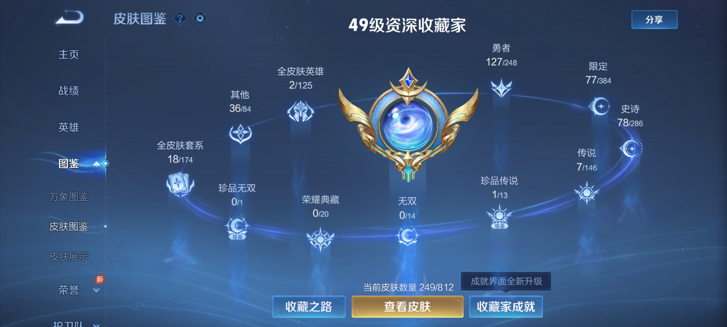 WZQM4532865王者荣耀账号详情图7 WZQM4532865王者荣耀账号详情图7