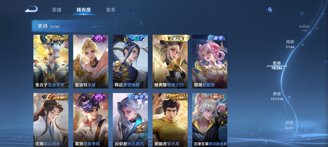WZQM4532865王者荣耀账号详情图12 WZQM4532865王者荣耀账号详情图12