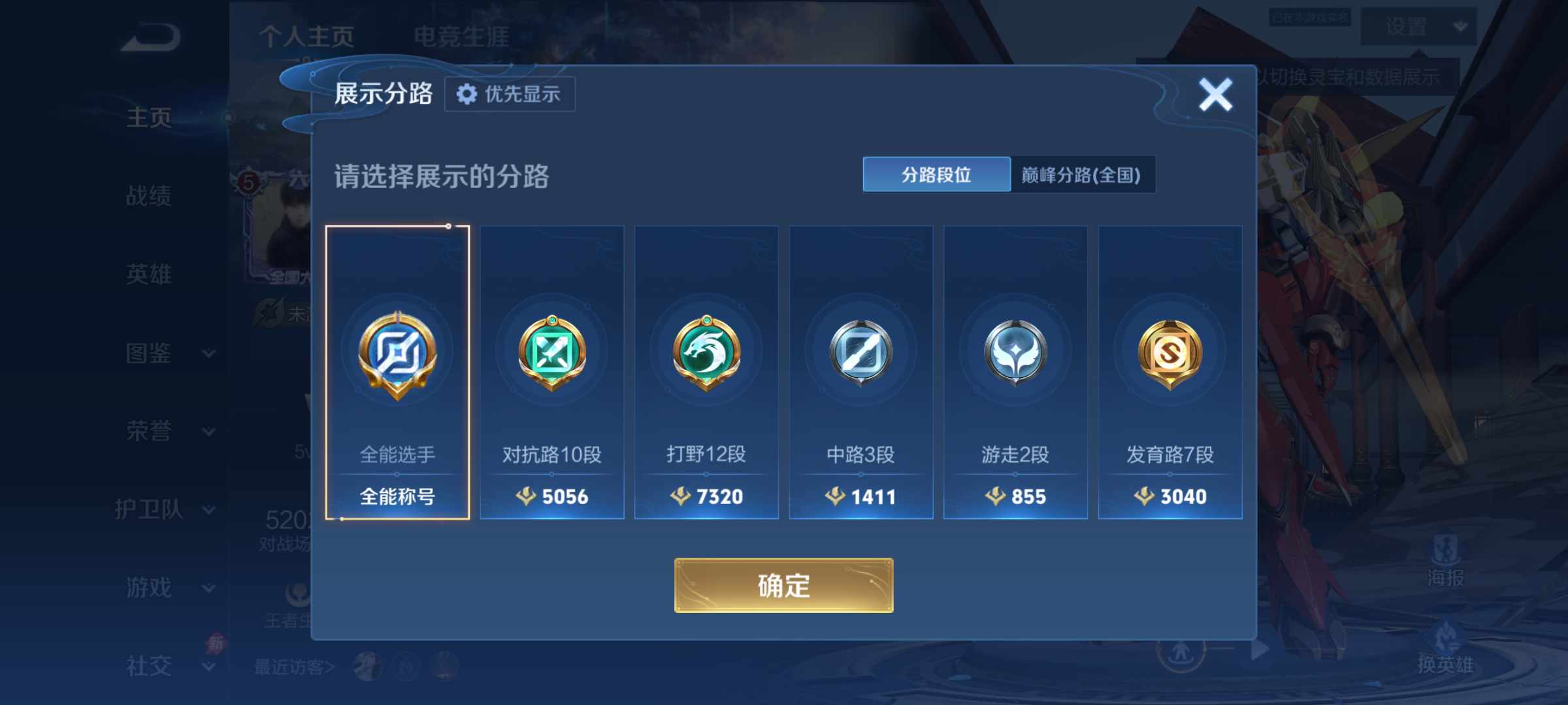 WZQM4538624王者荣耀账号详情图4 WZQM4538624王者荣耀账号详情图4
