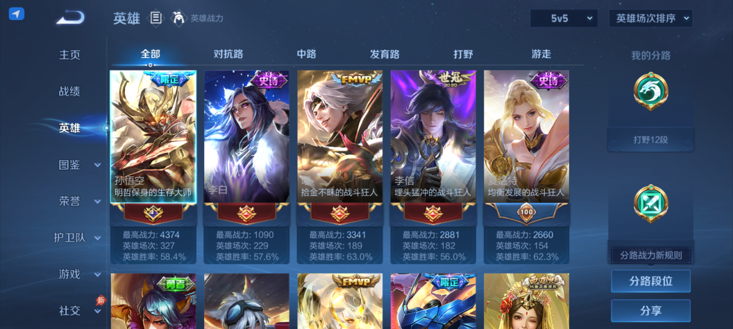 WZQM4538624王者荣耀账号详情图5 WZQM4538624王者荣耀账号详情图5