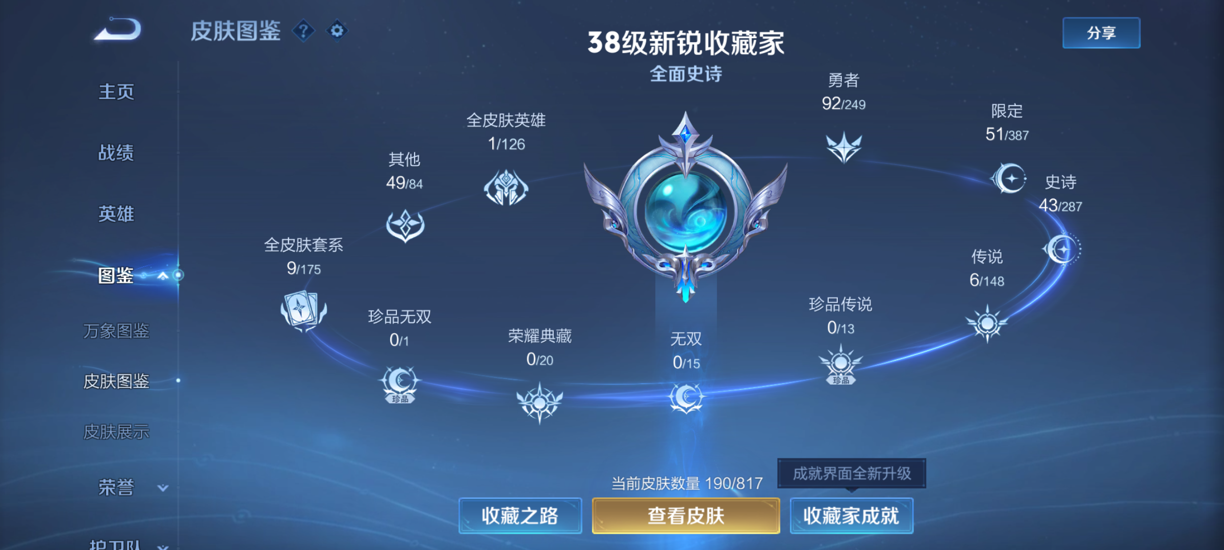 WZQM4538624王者荣耀账号详情图7 WZQM4538624王者荣耀账号详情图7