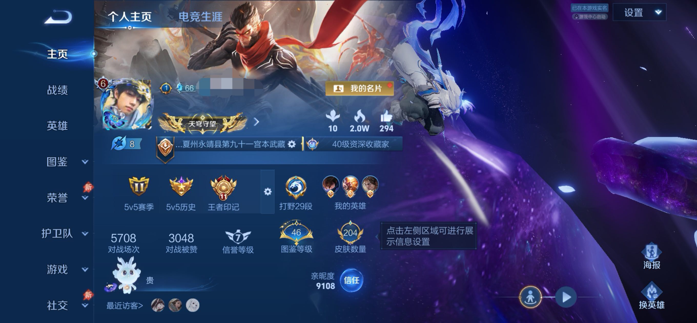 王者荣耀账号安卓QQMWZ108383【v6 传说7 1典藏 珍品传说1 星传说2 幽冥火 幽冥之眼 】安卓Q-204皮