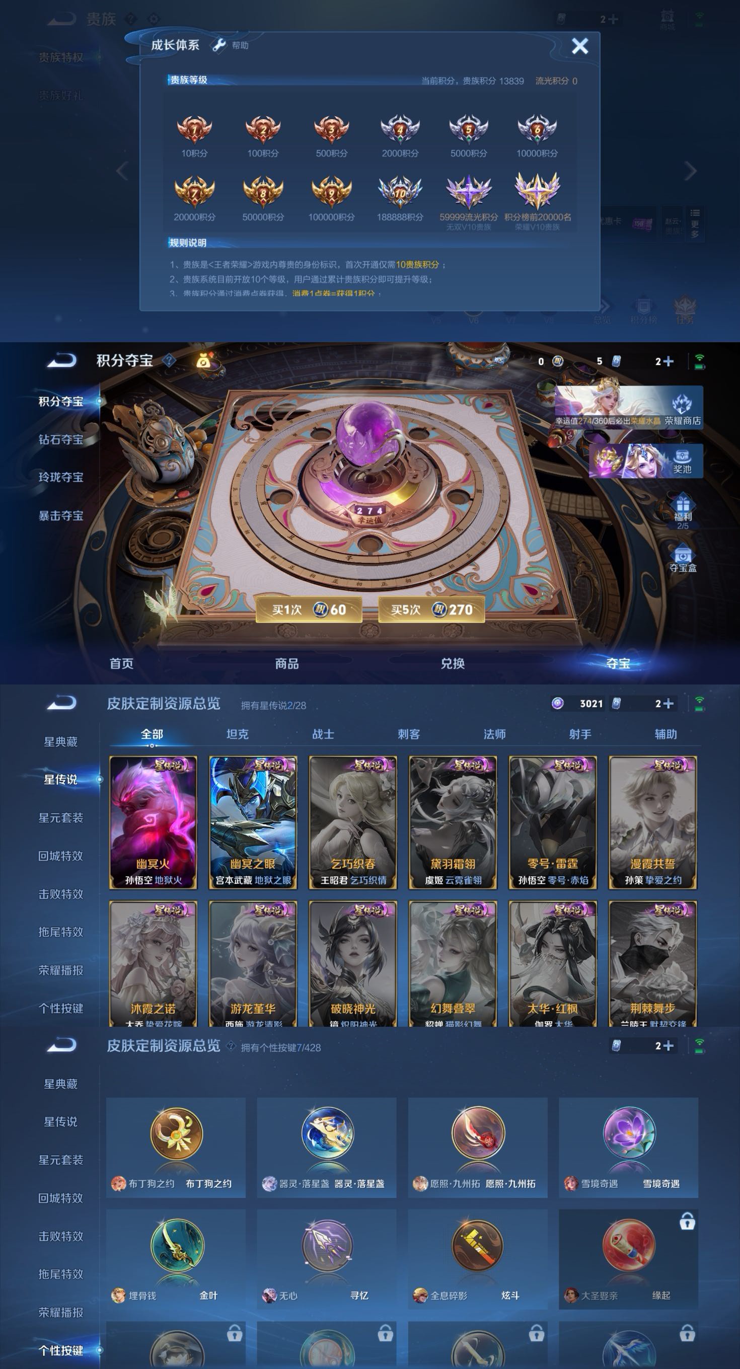 WZQM4542409王者荣耀账号详情图4 WZQM4542409王者荣耀账号详情图4