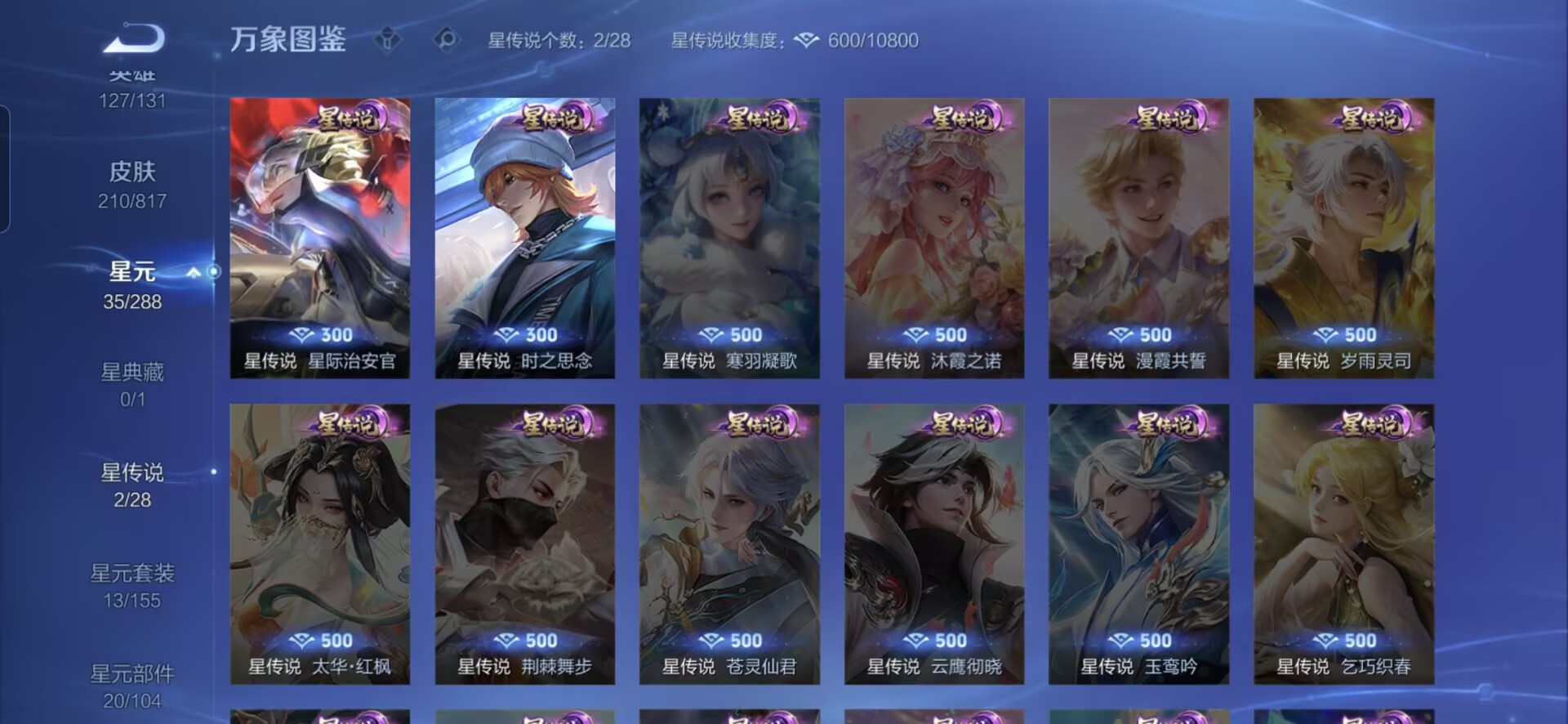 WZQM4550134王者荣耀账号详情图8 WZQM4550134王者荣耀账号详情图8