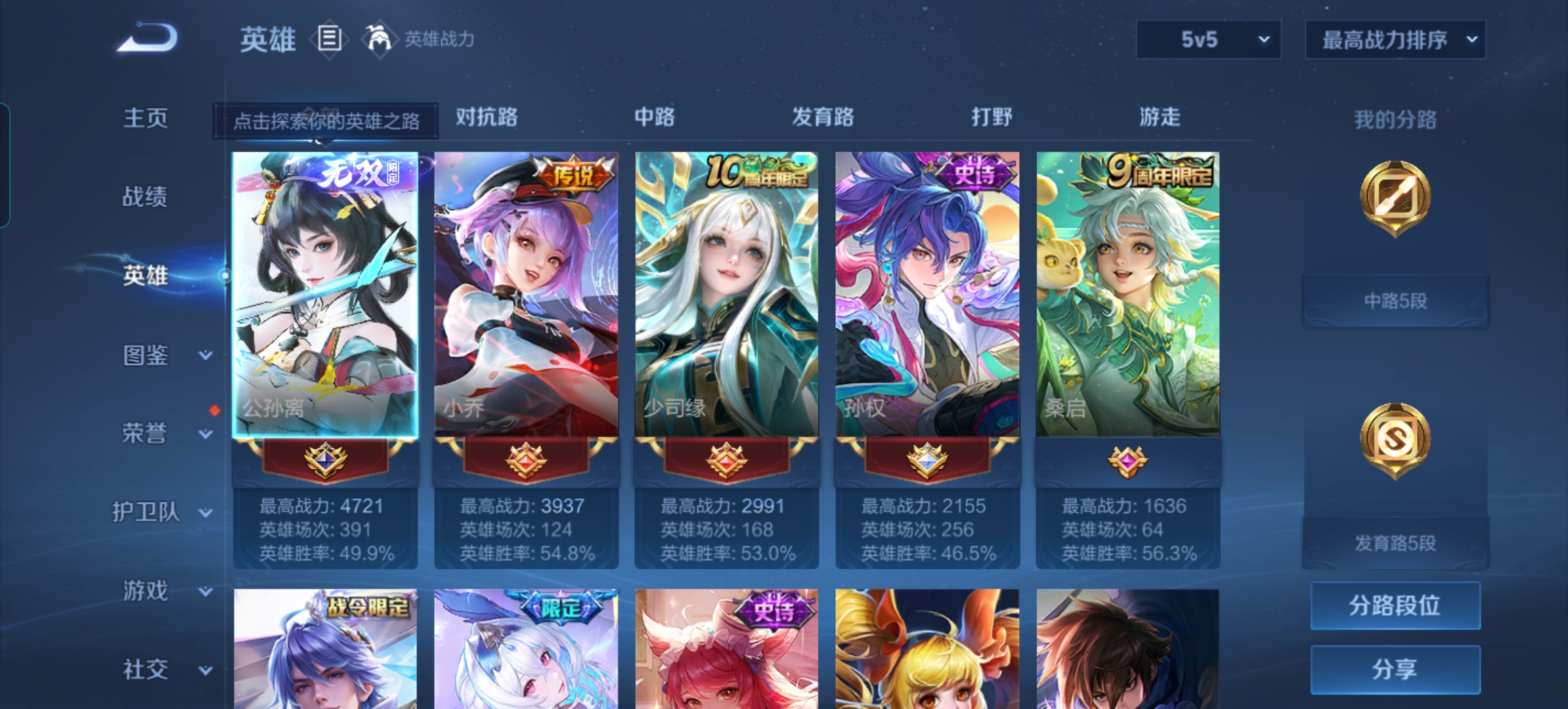 WZQM4547985王者荣耀账号详情图3