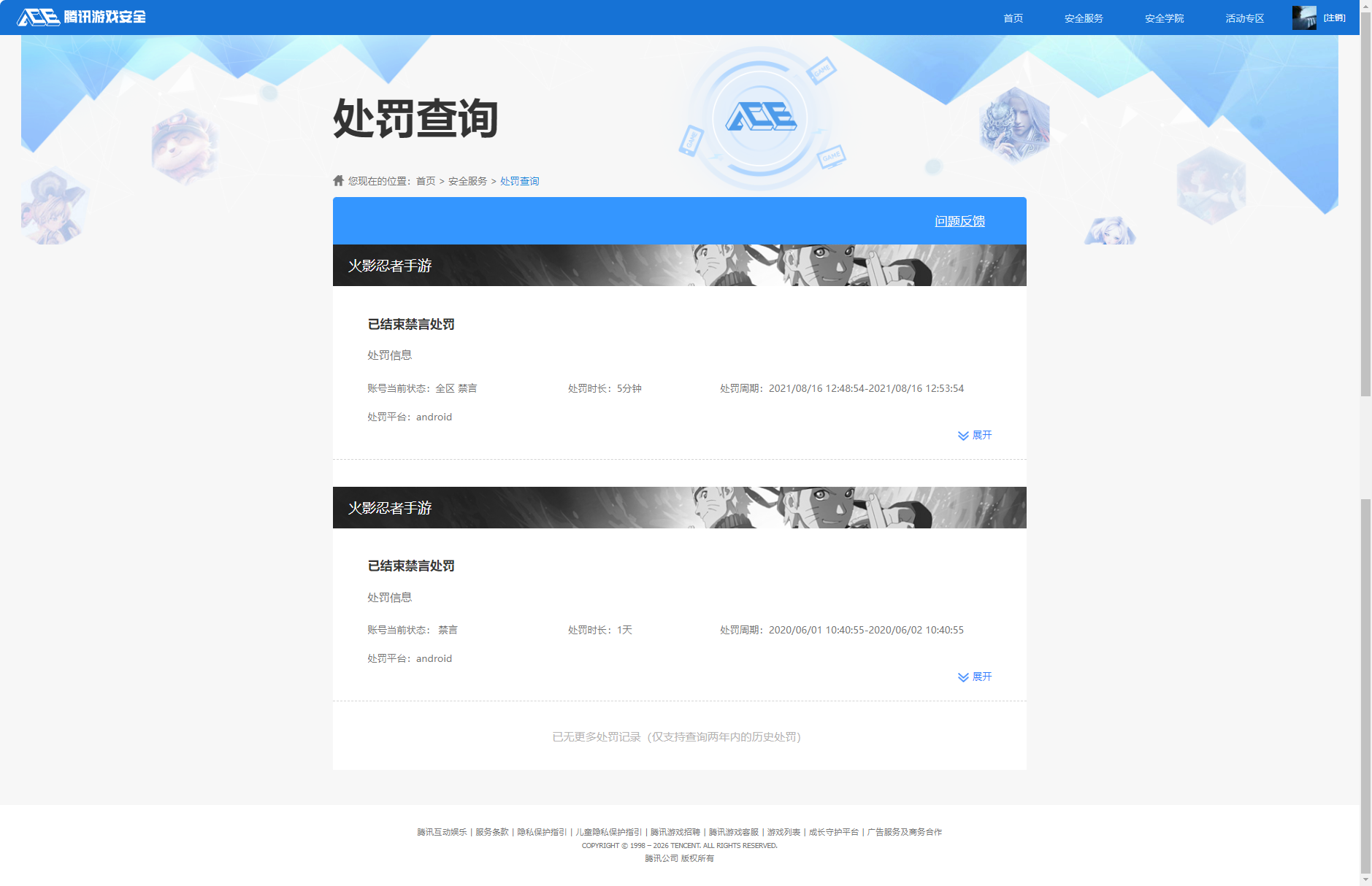 HYQM446832火影忍者账号详情图33