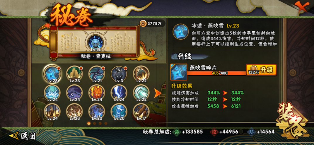 HYQM446832火影忍者账号详情图30