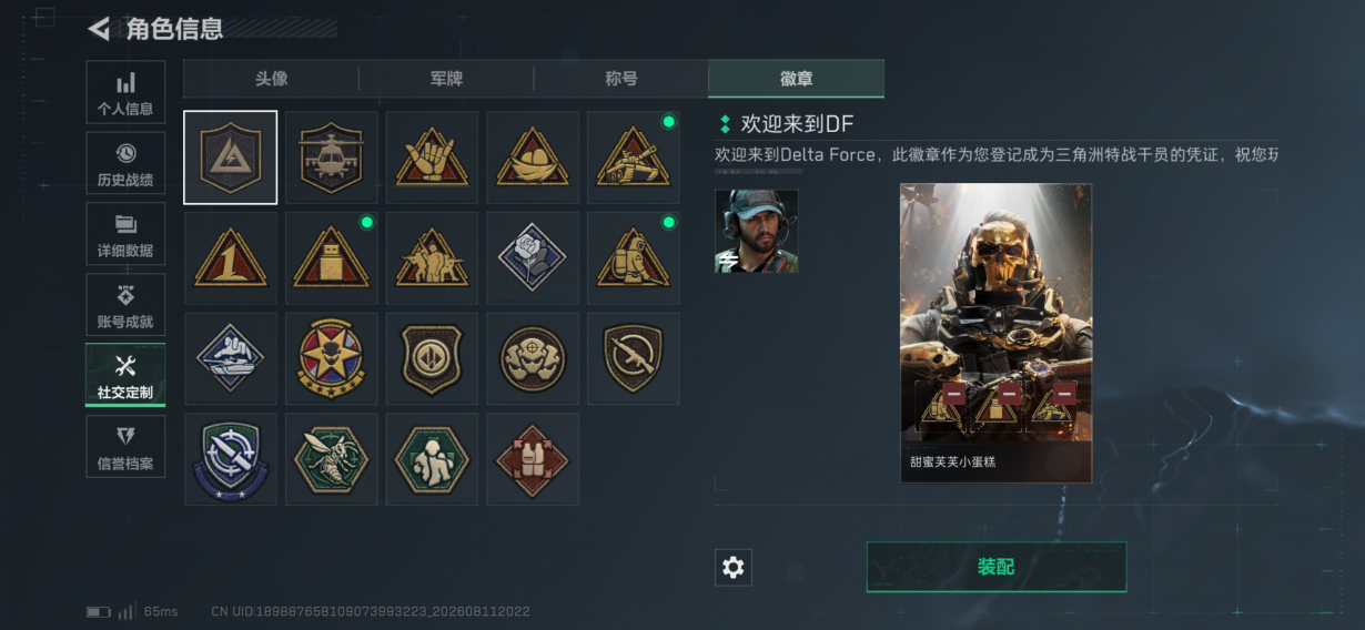 SJZQM4233962三角洲行动账号详情图5 SJZQM4233962三角洲行动账号详情图5