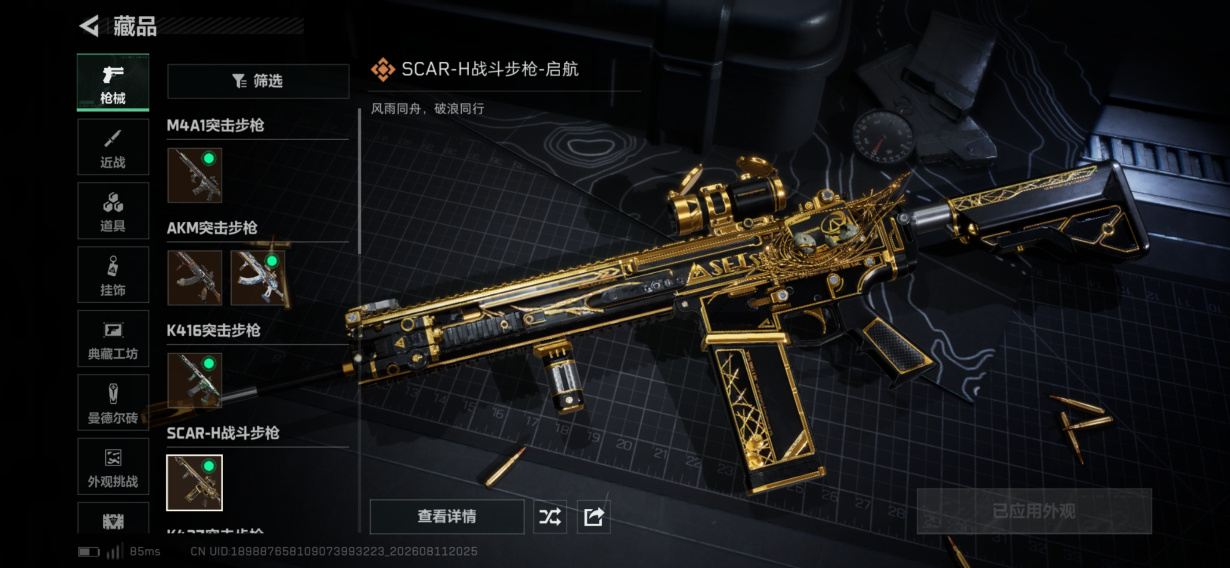 SJZQM4233962三角洲行动账号详情图15 SJZQM4233962三角洲行动账号详情图15