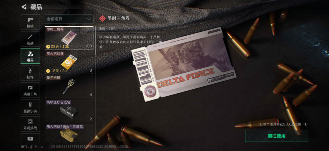 SJZQM4233962三角洲行动账号详情图19 SJZQM4233962三角洲行动账号详情图19