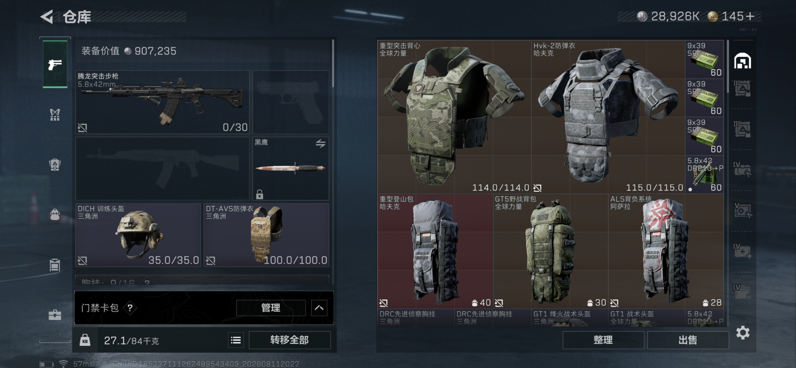 SJZQM4233961三角洲行动账号详情图7 SJZQM4233961三角洲行动账号详情图7