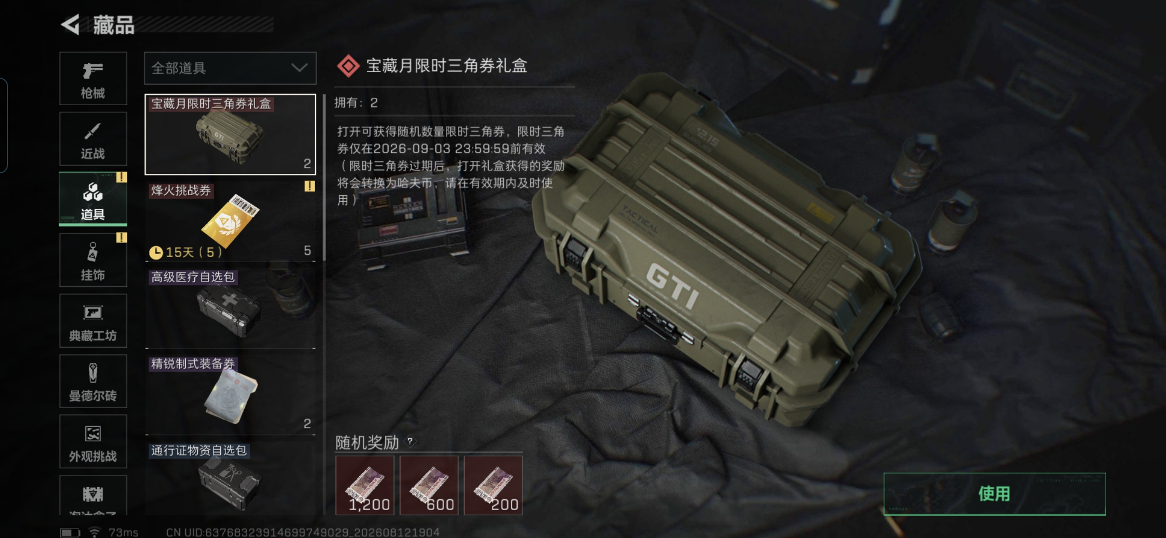 SJZQM4235405三角洲行动账号详情图6 SJZQM4235405三角洲行动账号详情图6