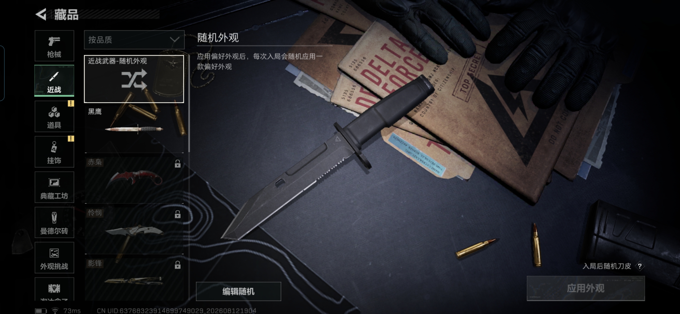 SJZQM4235405三角洲行动账号详情图7 SJZQM4235405三角洲行动账号详情图7