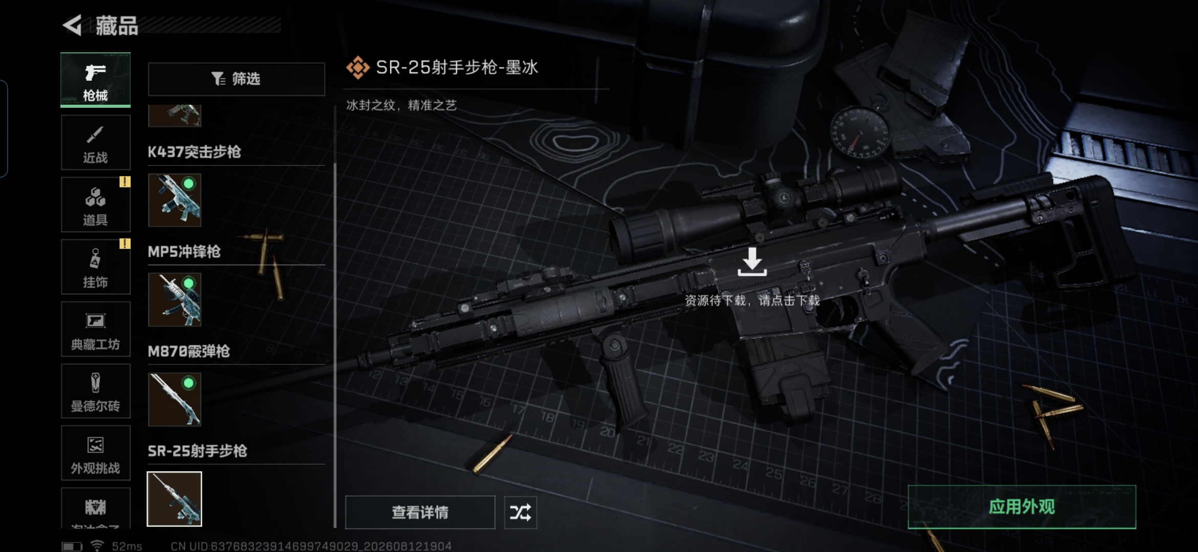 SJZQM4235405三角洲行动账号详情图8 SJZQM4235405三角洲行动账号详情图8