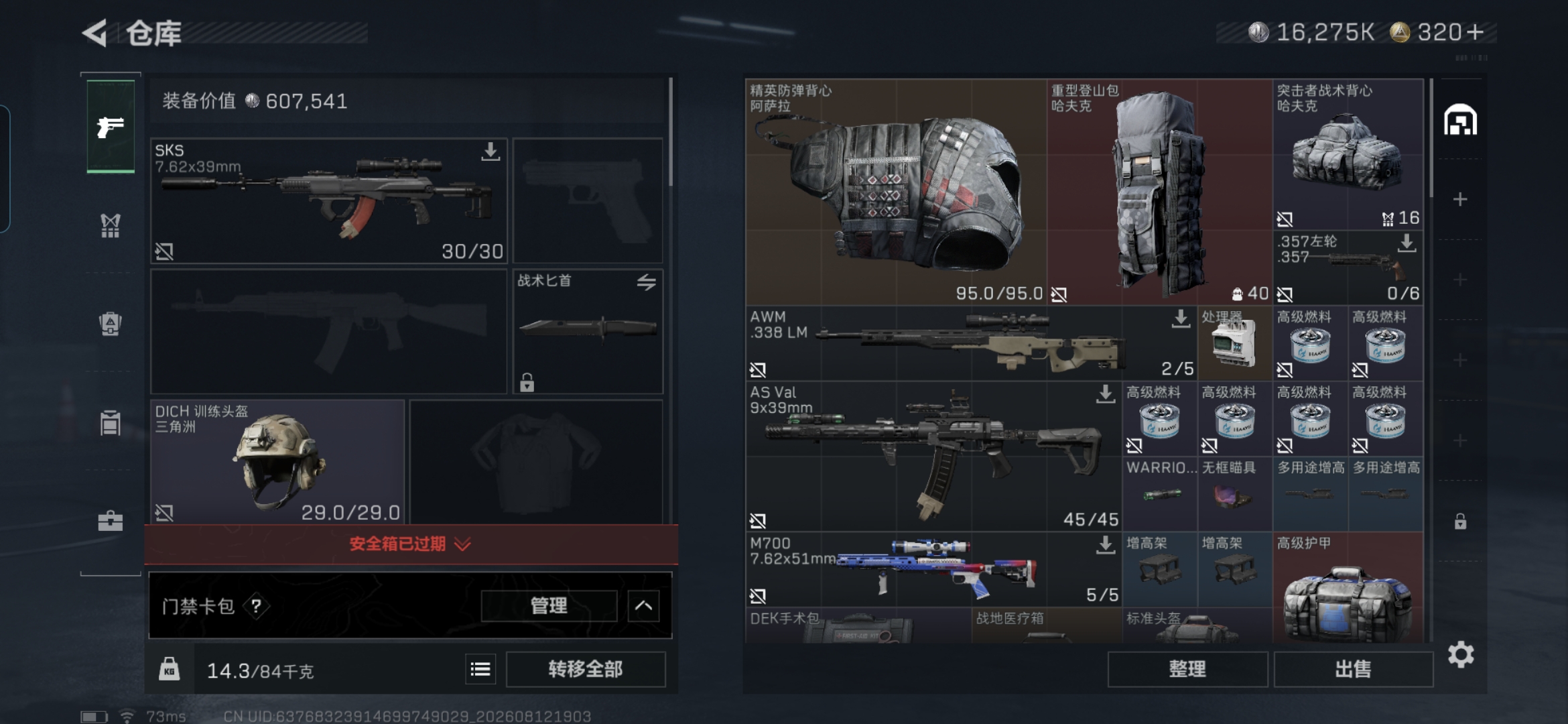 SJZQM4235405三角洲行动账号详情图14 SJZQM4235405三角洲行动账号详情图14