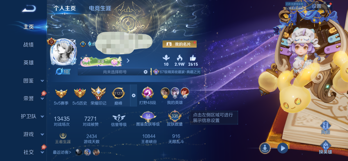 王者荣耀账号安卓QQMWZ108555【v9 4典藏  25传说李逍遥  4星传未来机甲 幽冥之眼 金色仲夏夜 寅虎焰心