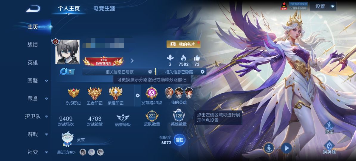 王者荣耀账号安卓QQMWZ108561【V6 英雄128 皮肤224 典藏1 传说9 李逍遥 发育路49段 万战戈雅 星