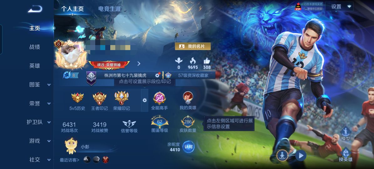 王者荣耀账号安卓QQMWZ108616【V8 英雄128 皮肤286 典藏1 传说16 梅西】安卓Q-286皮肤-129