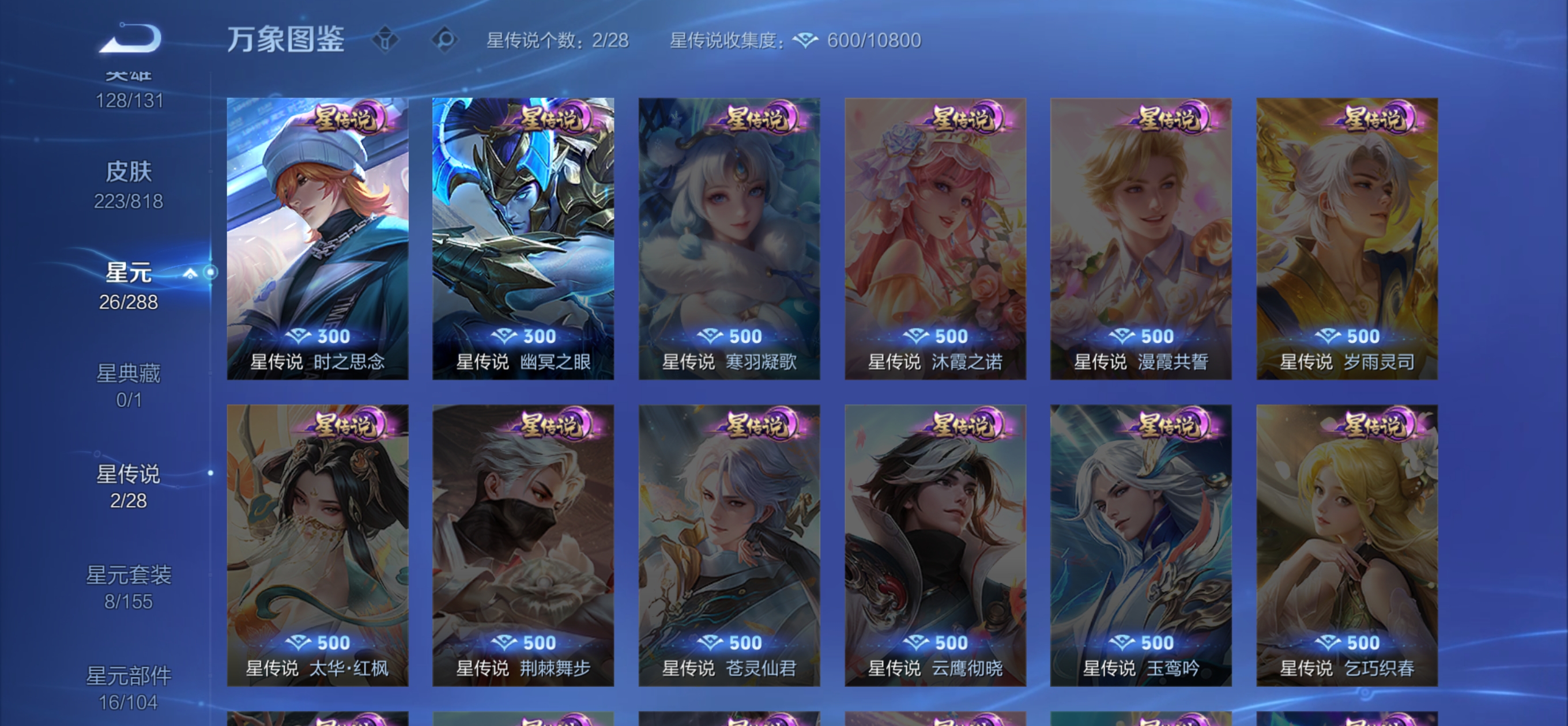 WZQM4561137王者荣耀账号详情图4 WZQM4561137王者荣耀账号详情图4