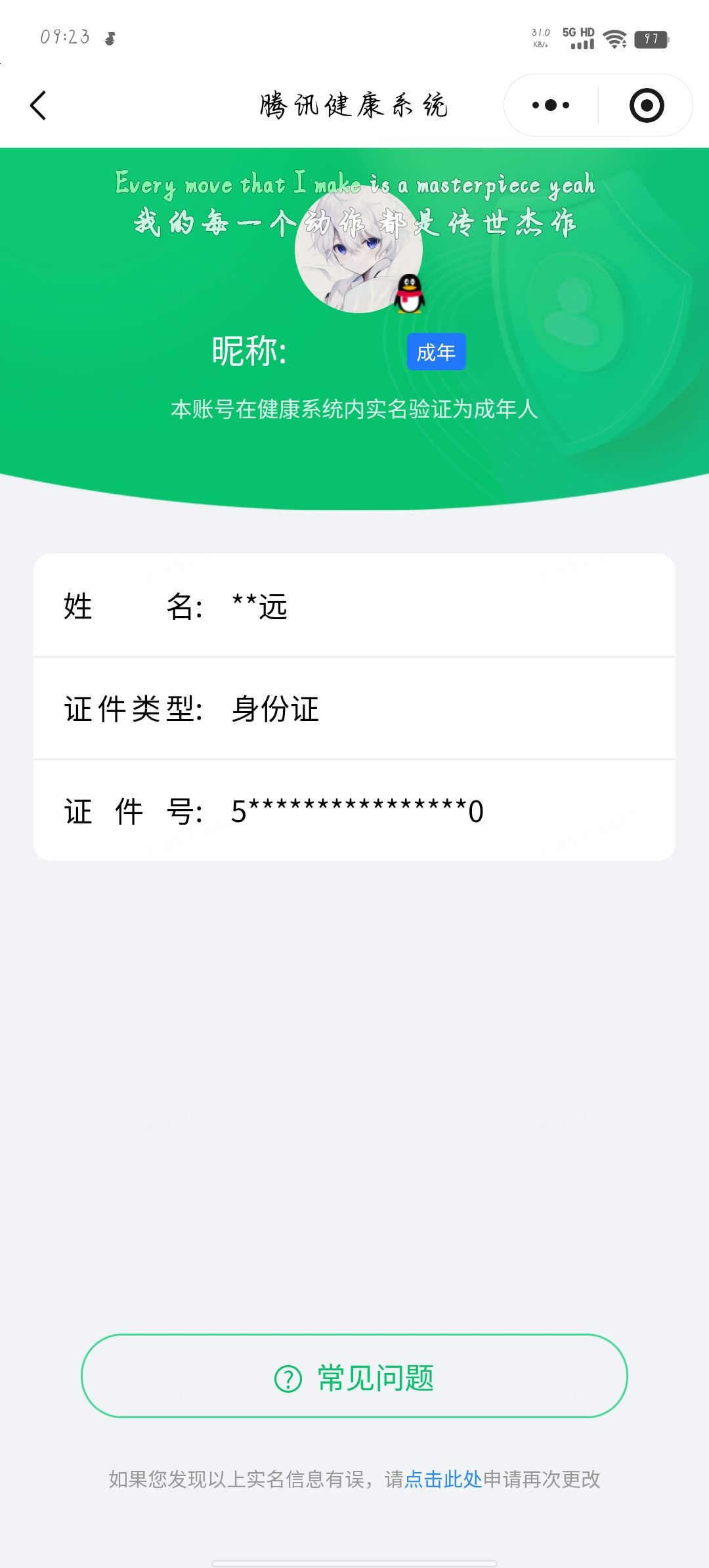WZQM4561137王者荣耀账号详情图19 WZQM4561137王者荣耀账号详情图19