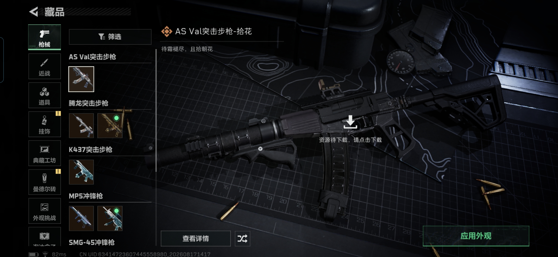 SJZMMN4253302三角洲行动账号详情图11