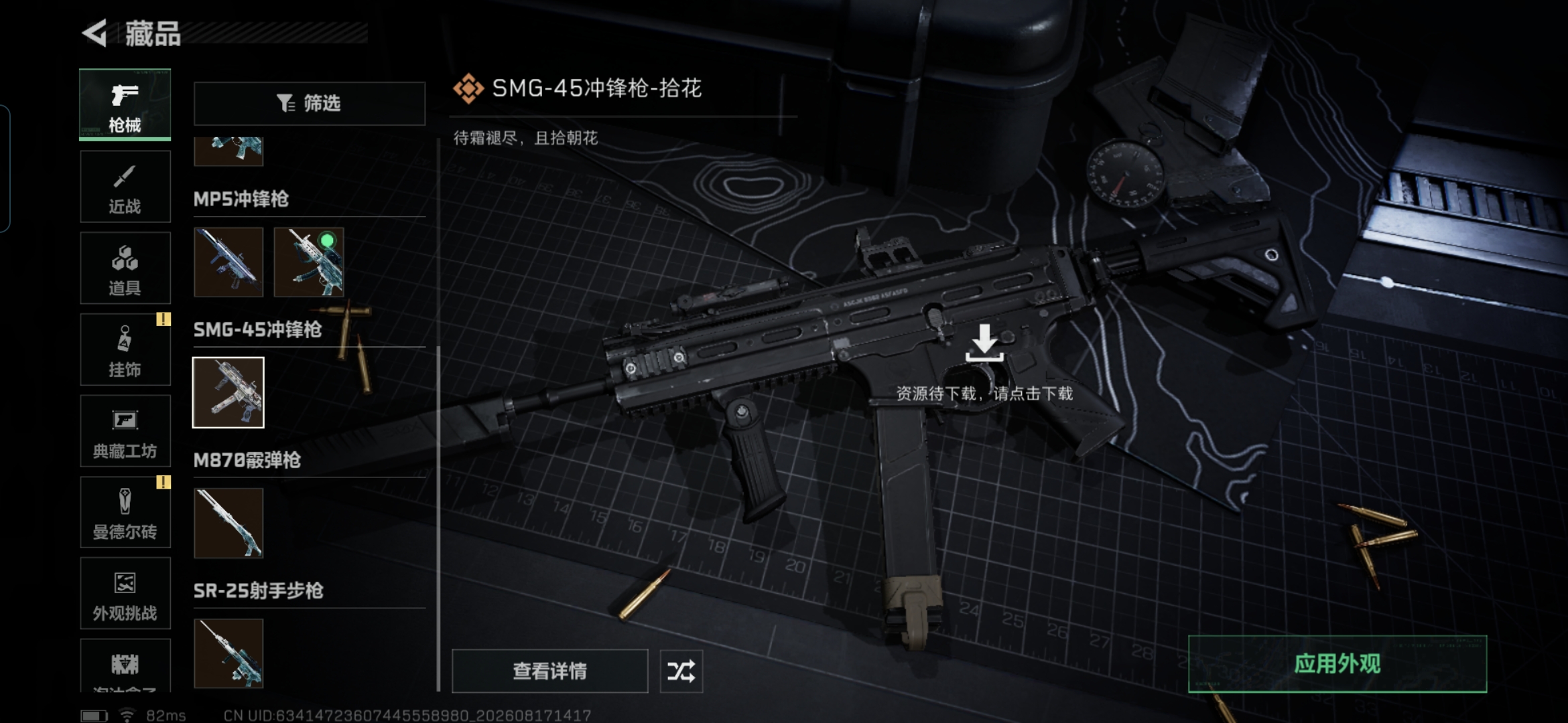 SJZMMN4253302三角洲行动账号详情图12