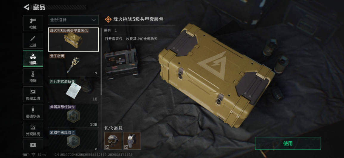 SJZMMN4246517三角洲行动账号详情图14 SJZMMN4246517三角洲行动账号详情图14