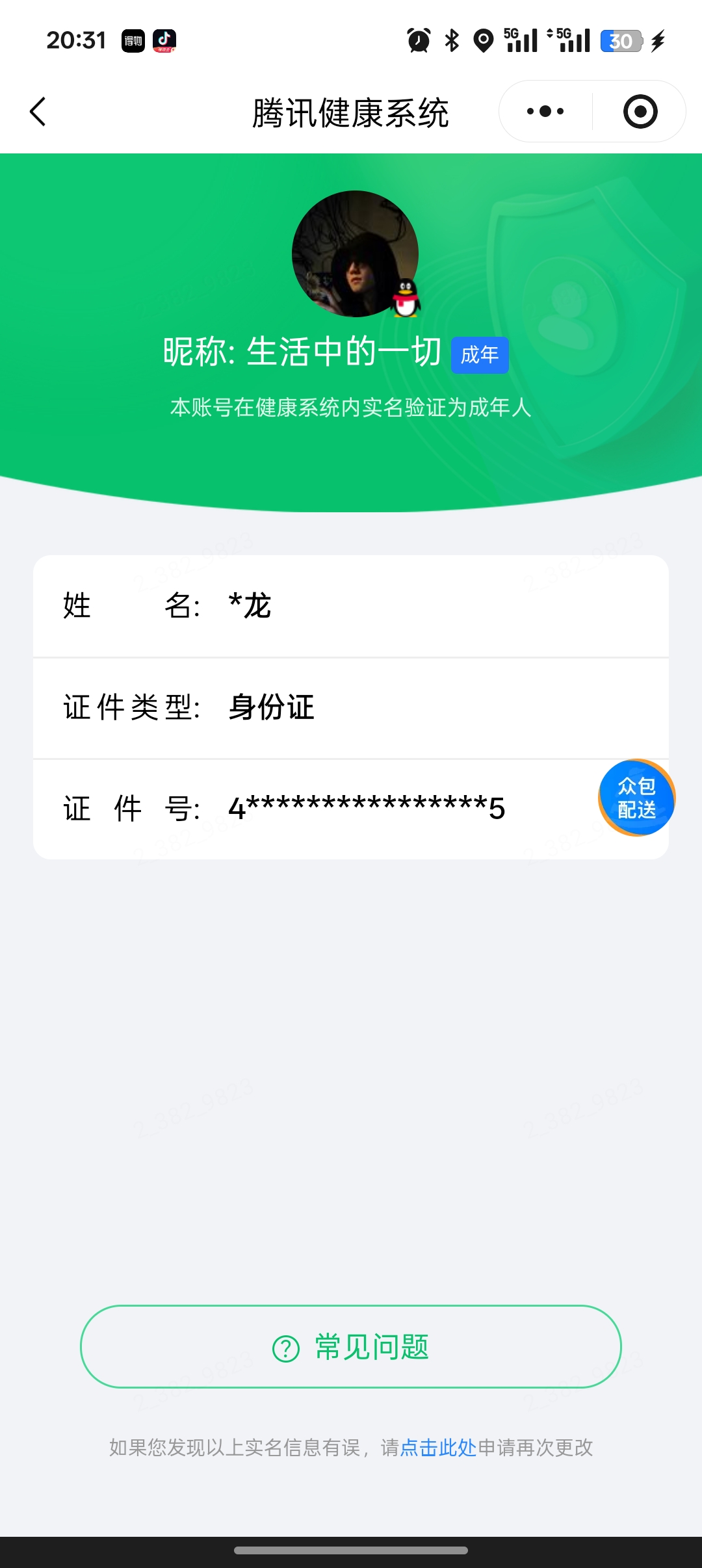 WZQM4589075王者荣耀账号详情图9 WZQM4589075王者荣耀账号详情图9