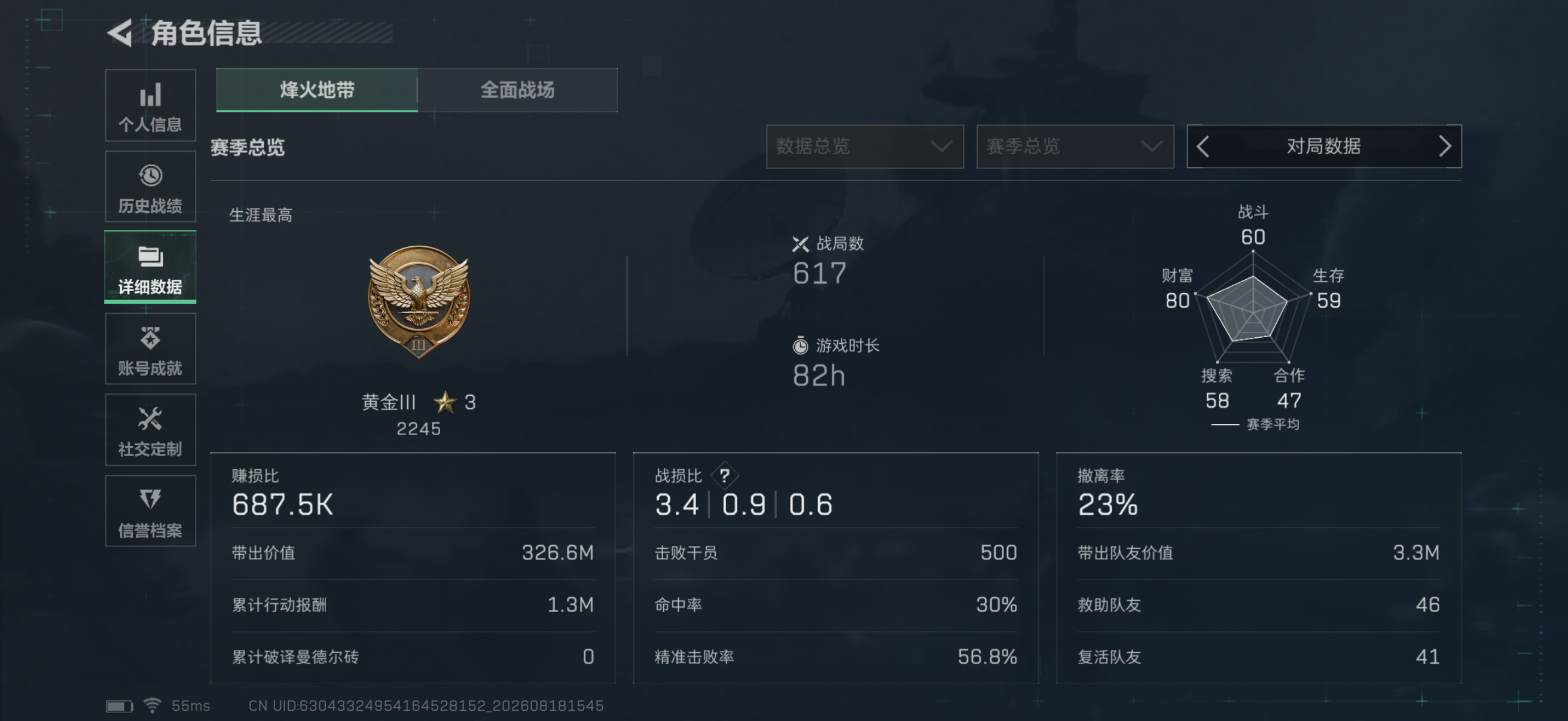 SJZQM4241771三角洲行动账号详情图4 SJZQM4241771三角洲行动账号详情图4