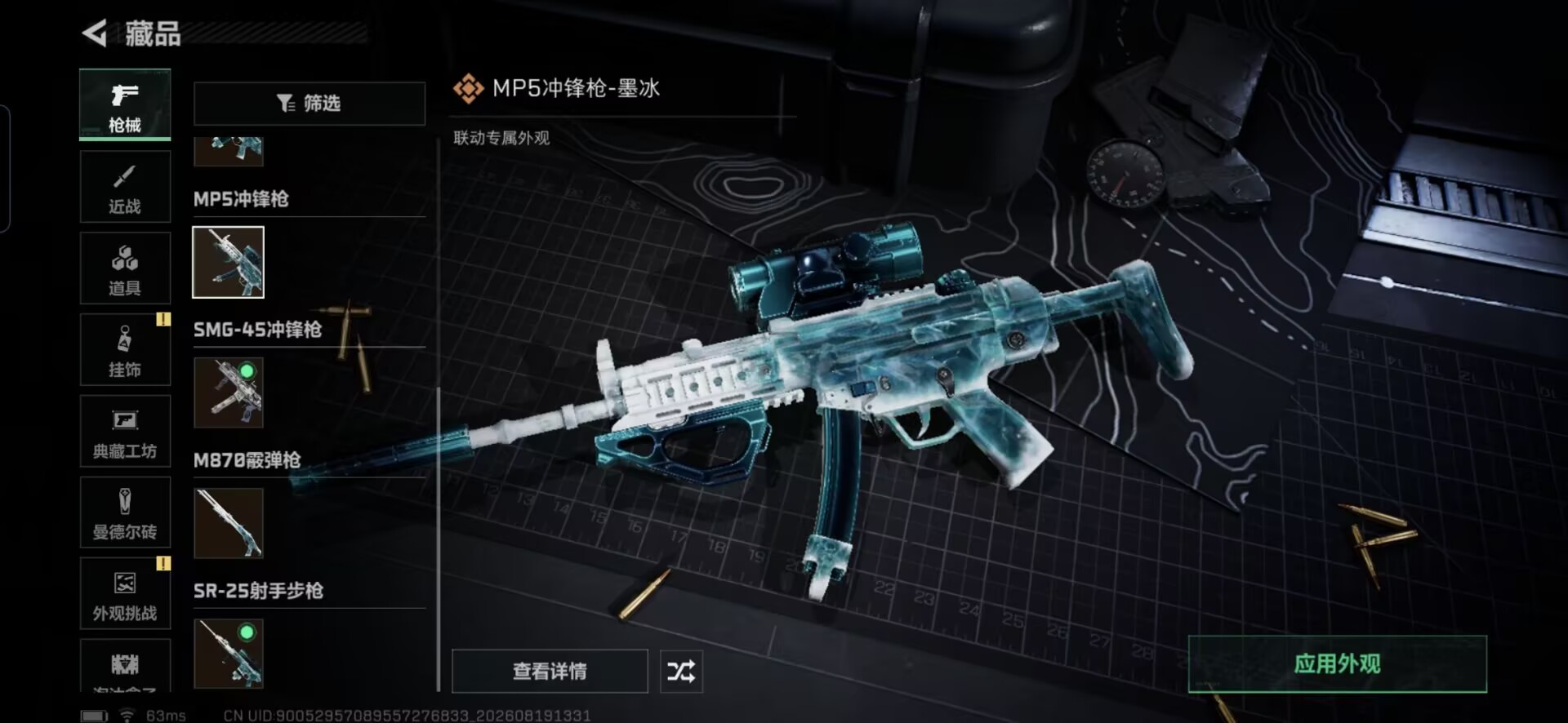 SJZMMN4250851三角洲行动账号详情图8