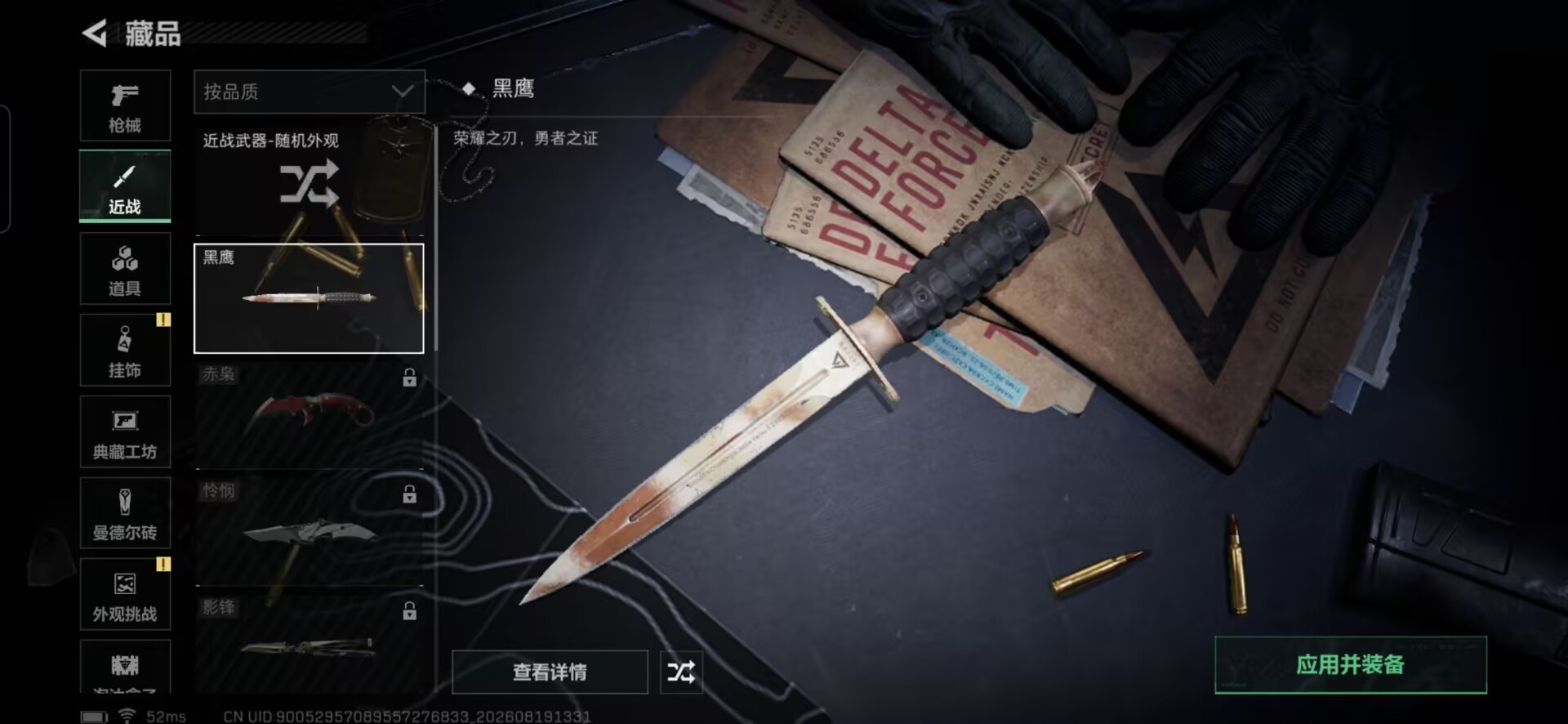 SJZMMN4250851三角洲行动账号详情图10