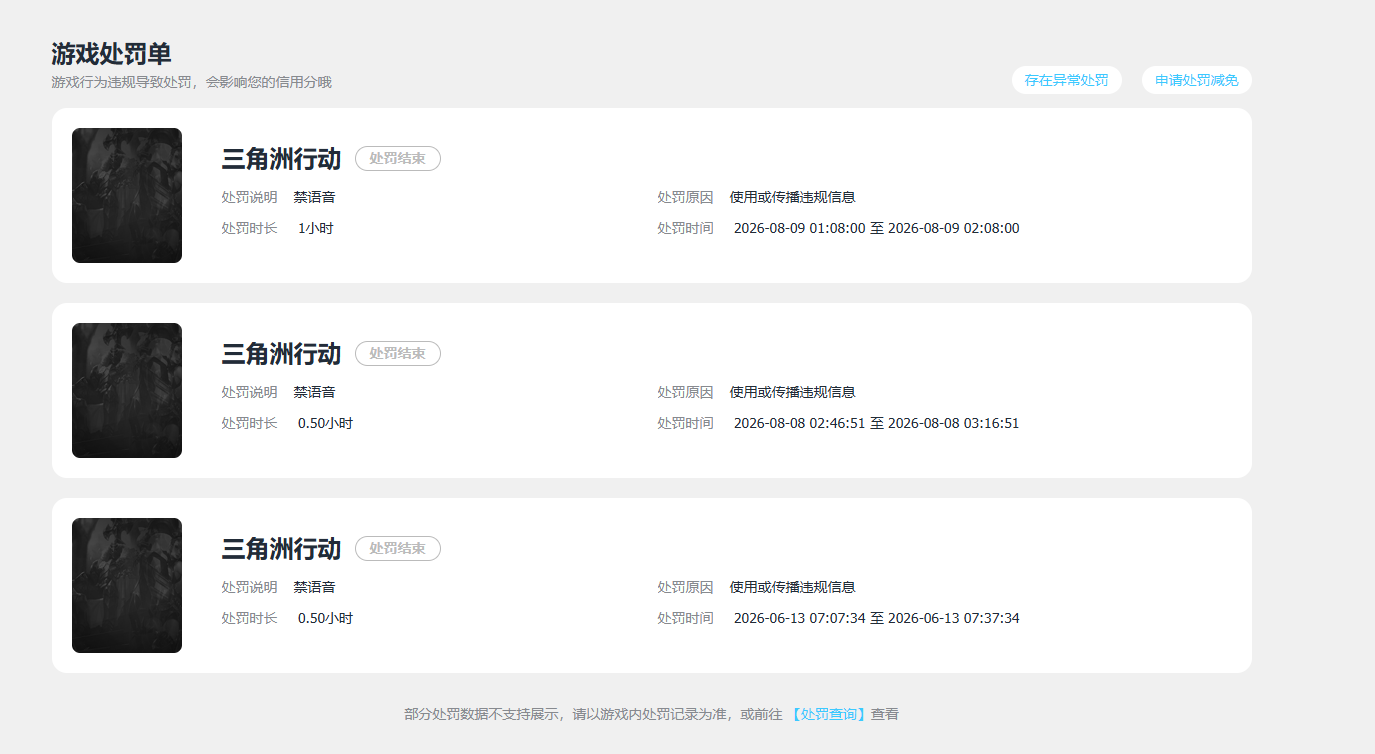 SJZMMN4250851三角洲行动账号详情图16