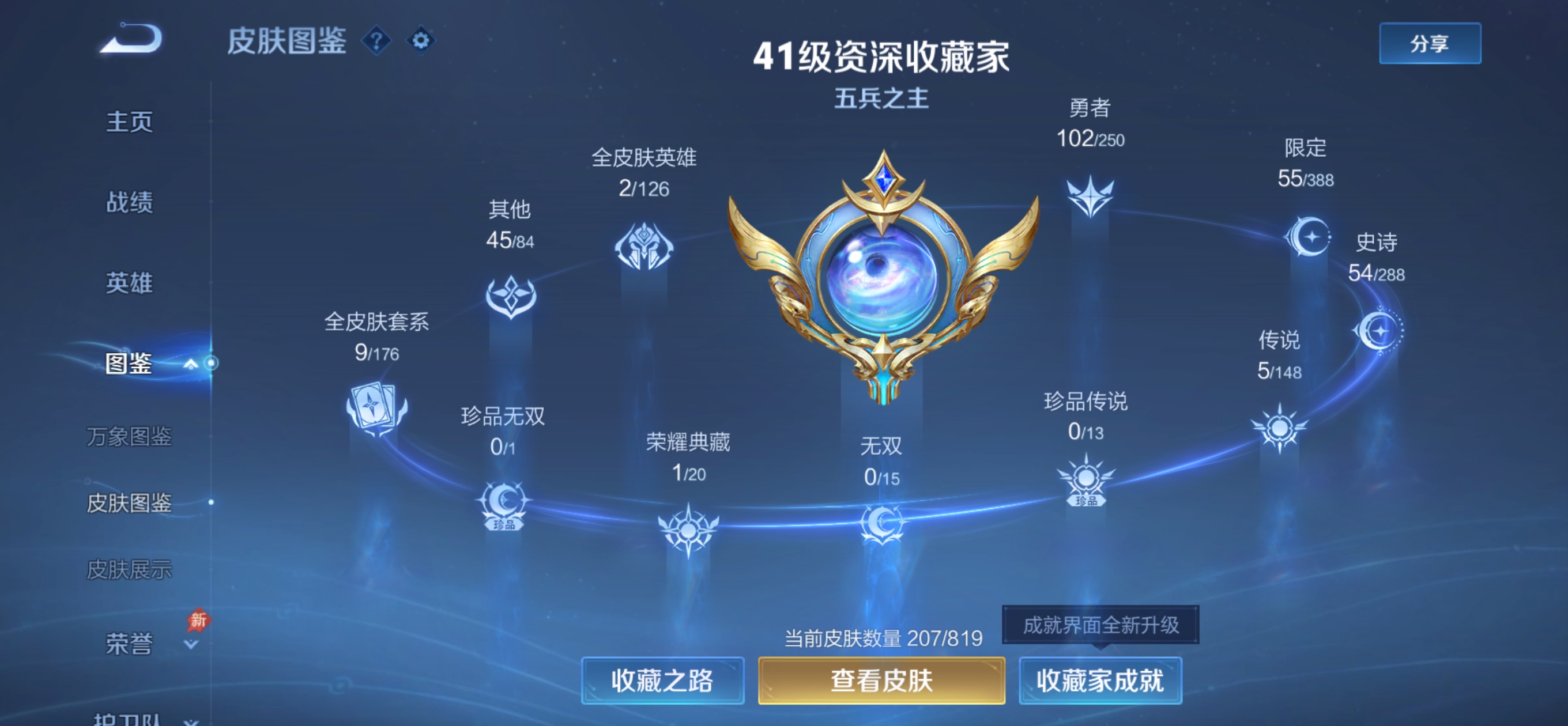 WZQM4589215王者荣耀账号详情图5