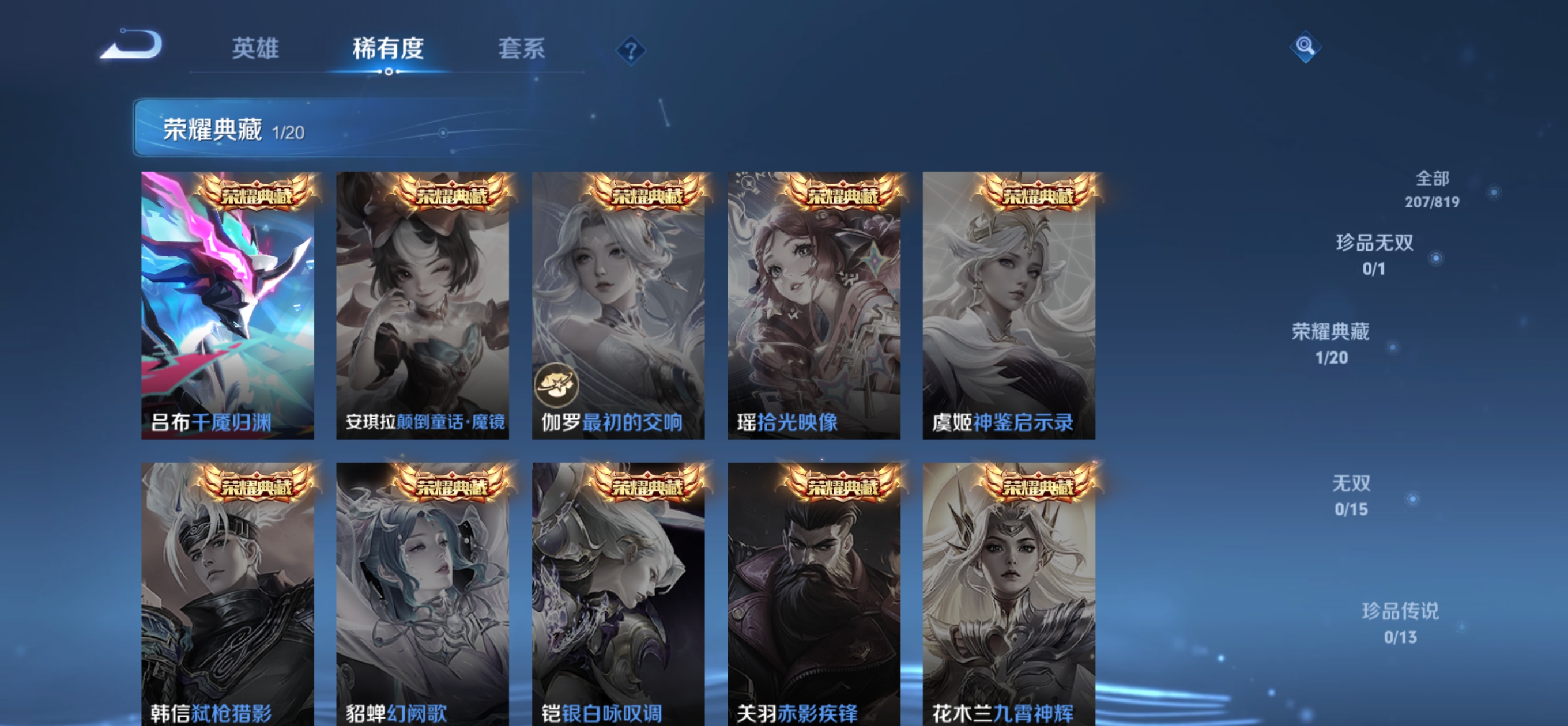 WZQM4589215王者荣耀账号详情图6