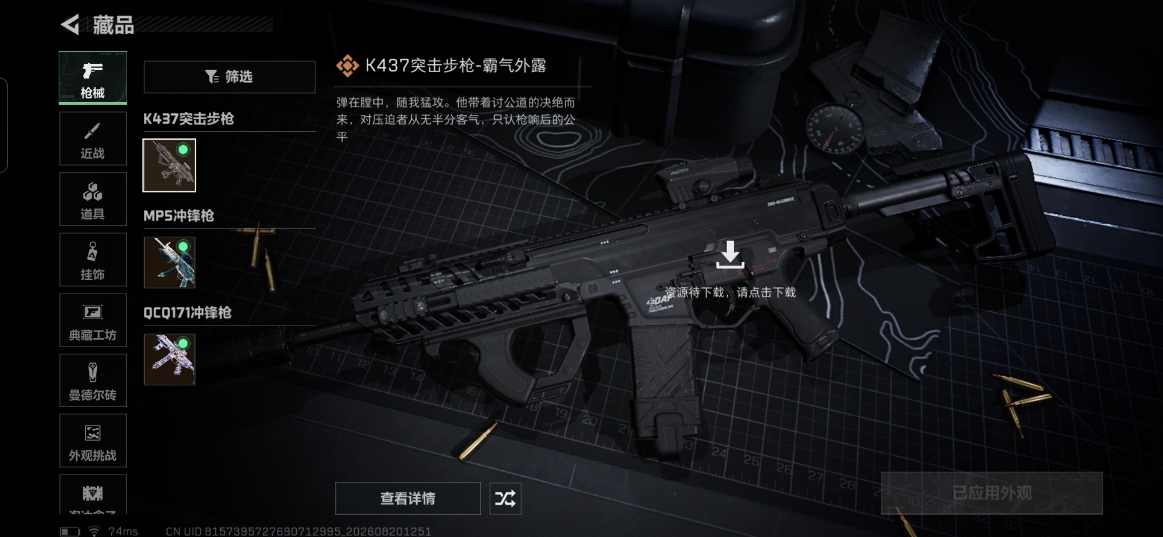 SJZMMN4244735三角洲行动账号详情图8