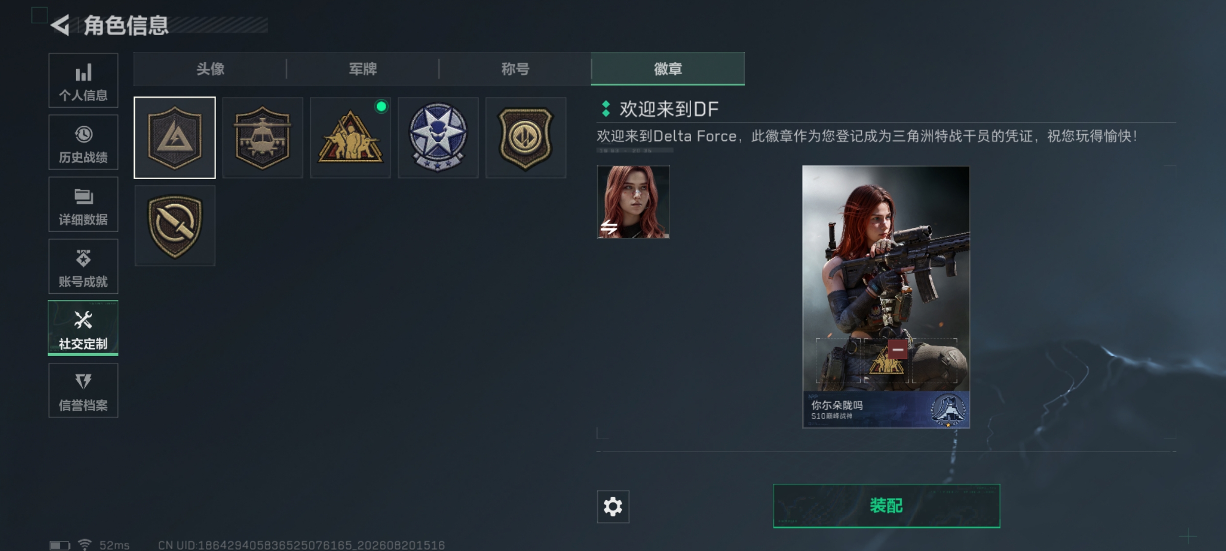 SJZMMN4260783三角洲行动账号详情图3 SJZMMN4260783三角洲行动账号详情图3