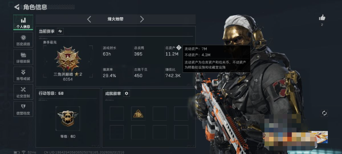 SJZMMN4260783三角洲行动账号详情图2 SJZMMN4260783三角洲行动账号详情图2
