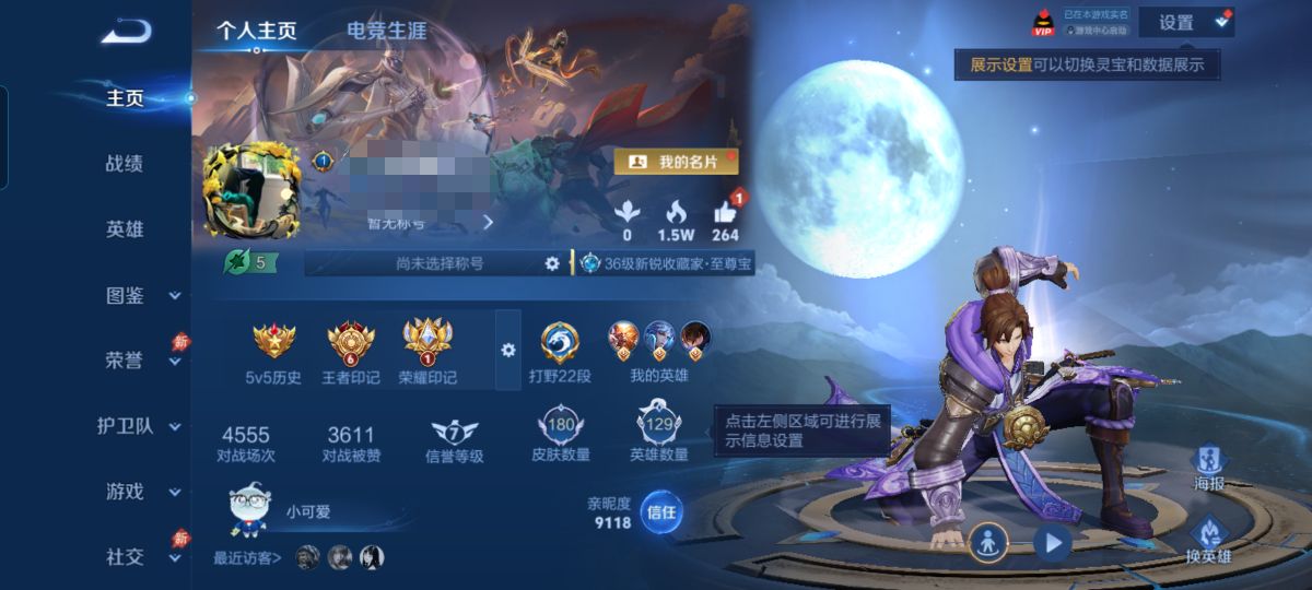 王者荣耀账号安卓QQMWZ108698【v5 2典藏 7传说 4星传说 寅虎焰心 幽冥火幽冥之眼 未来机甲】安卓Q-18