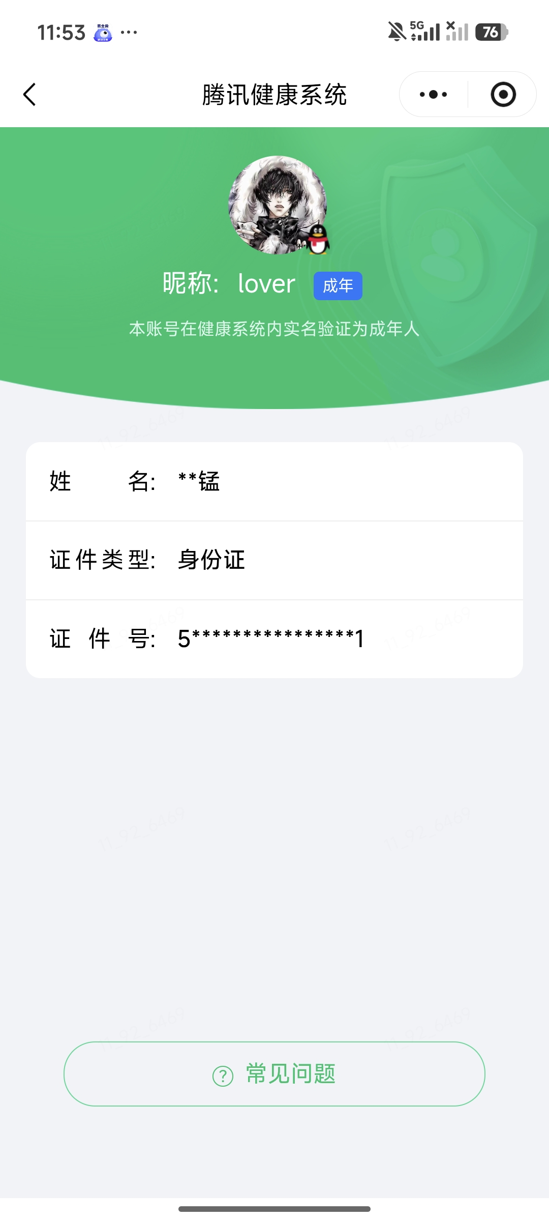 WZMMN4683260王者荣耀账号详情图13 WZMMN4683260王者荣耀账号详情图13