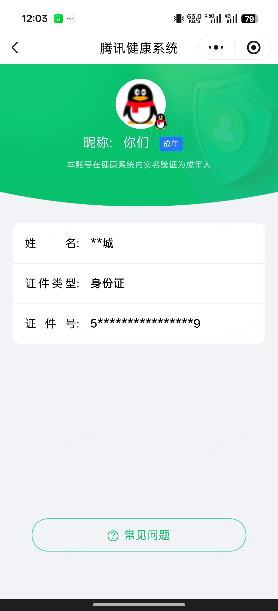 SJZQM4249002三角洲行动账号详情图19