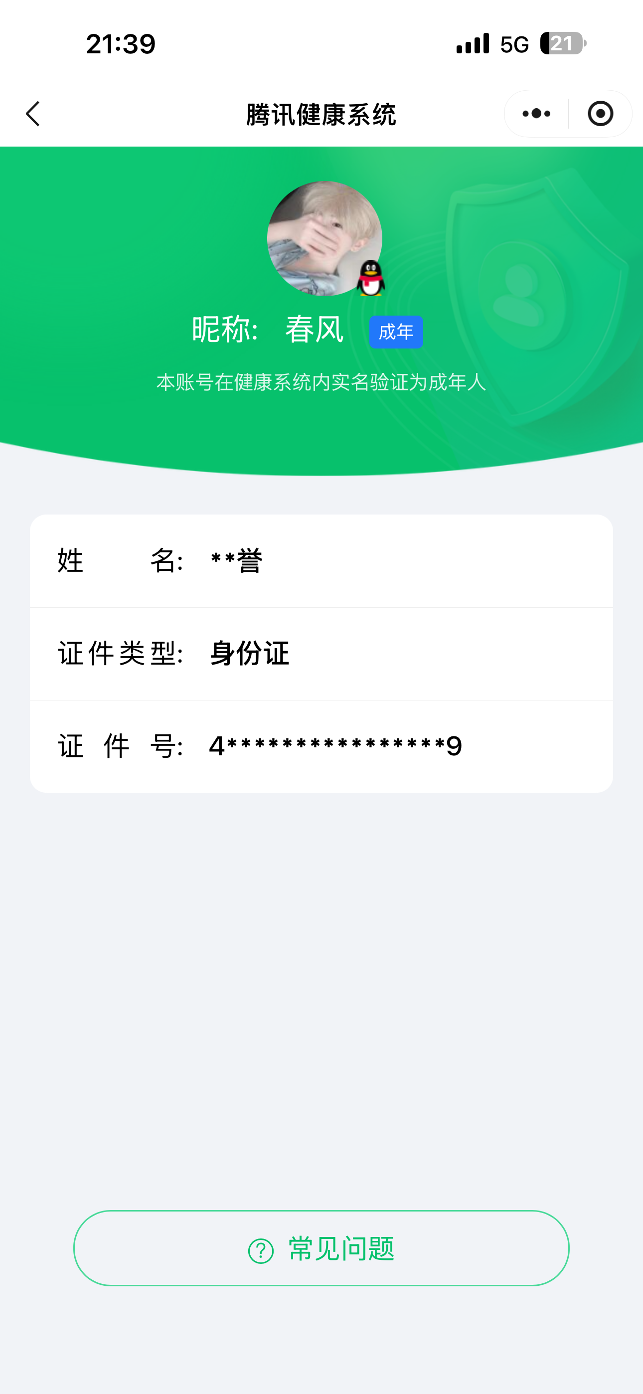WZQM4583406王者荣耀账号详情图10 WZQM4583406王者荣耀账号详情图10