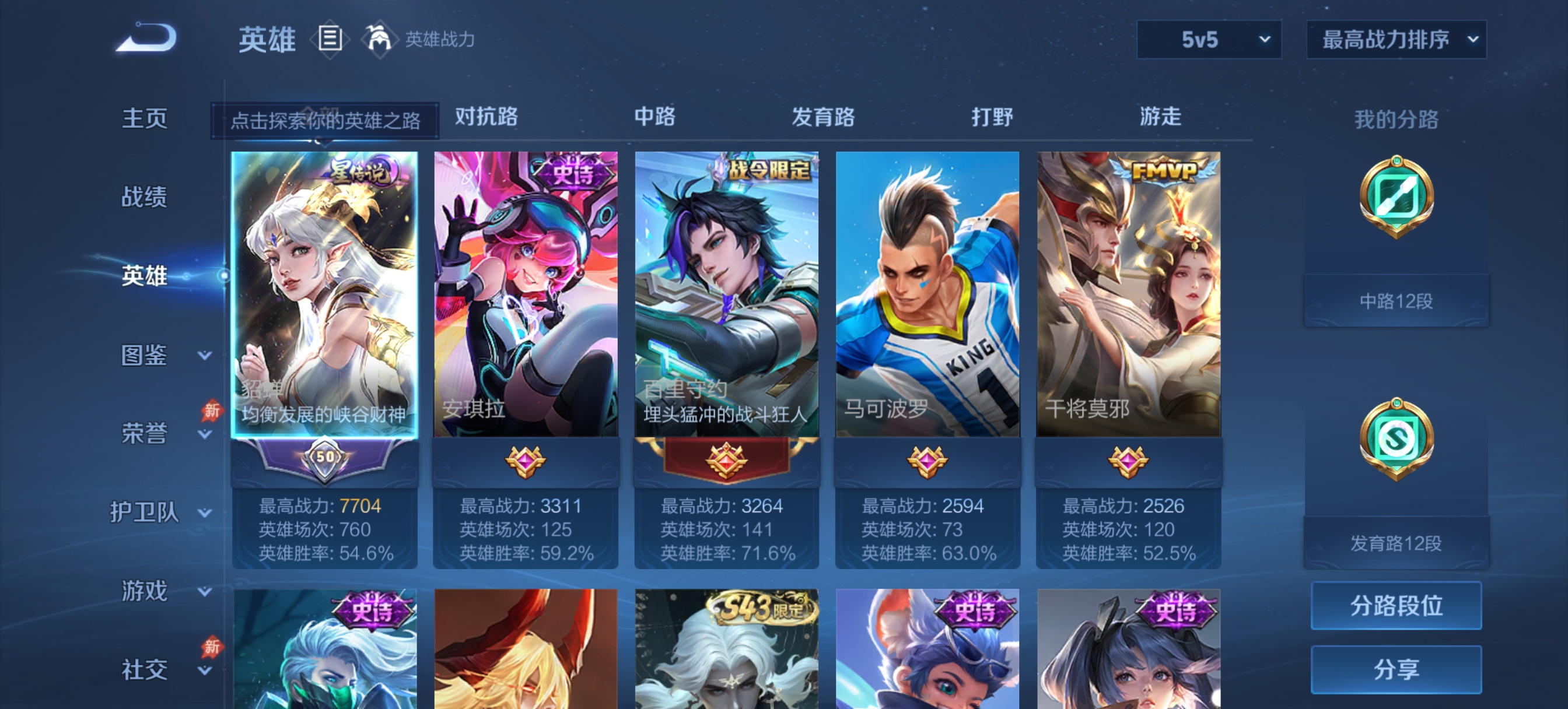 WZQM4595038王者荣耀账号详情图3 WZQM4595038王者荣耀账号详情图3