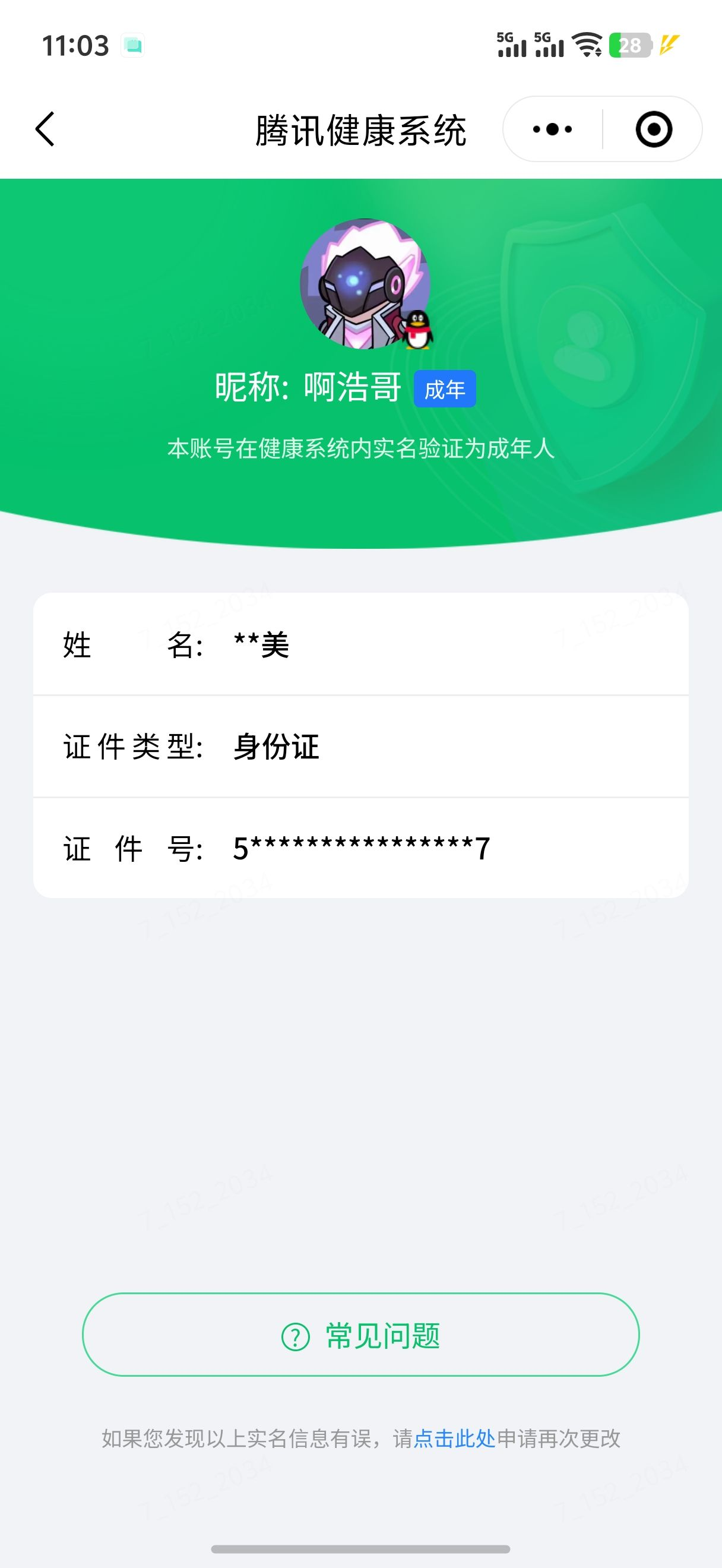 WZQM4595038王者荣耀账号详情图16 WZQM4595038王者荣耀账号详情图16