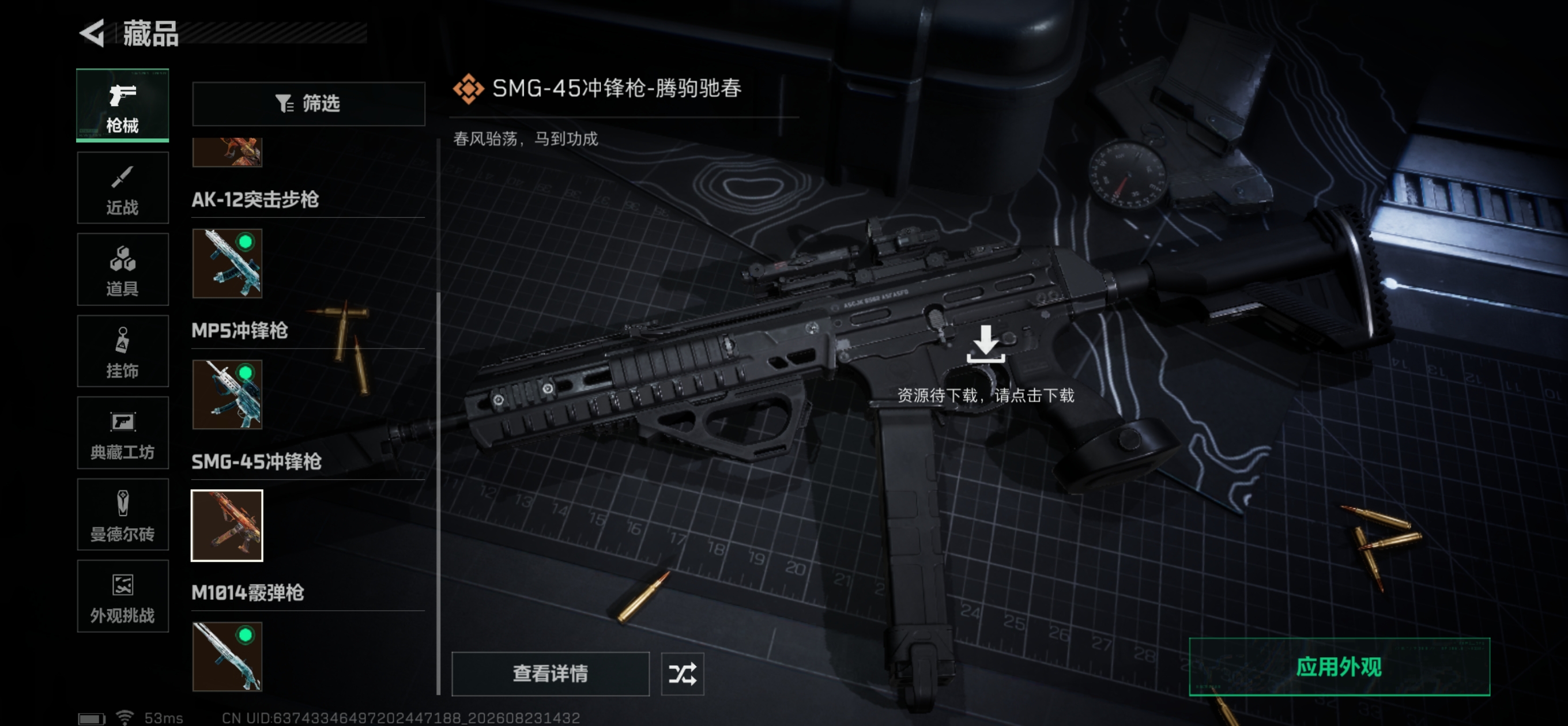 SJZQM4251703三角洲行动账号详情图12 SJZQM4251703三角洲行动账号详情图12
