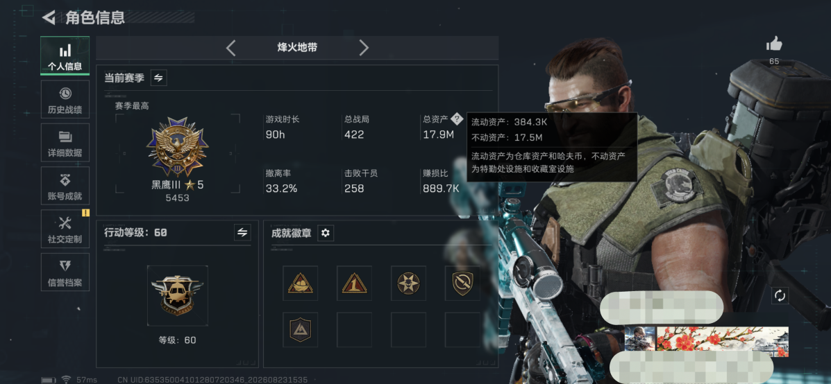 SJZQM4251704三角洲行动账号详情图3 SJZQM4251704三角洲行动账号详情图3