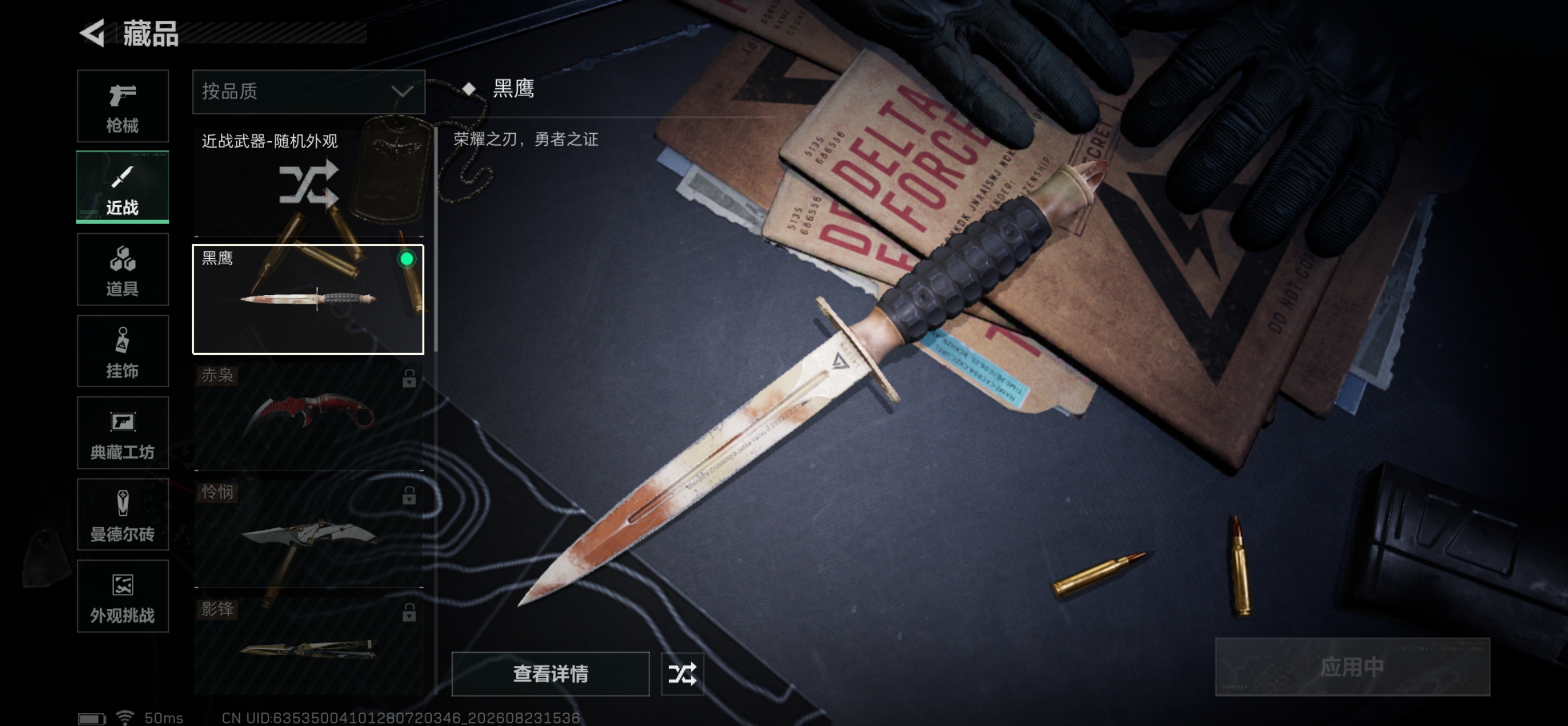 SJZQM4251704三角洲行动账号详情图15 SJZQM4251704三角洲行动账号详情图15