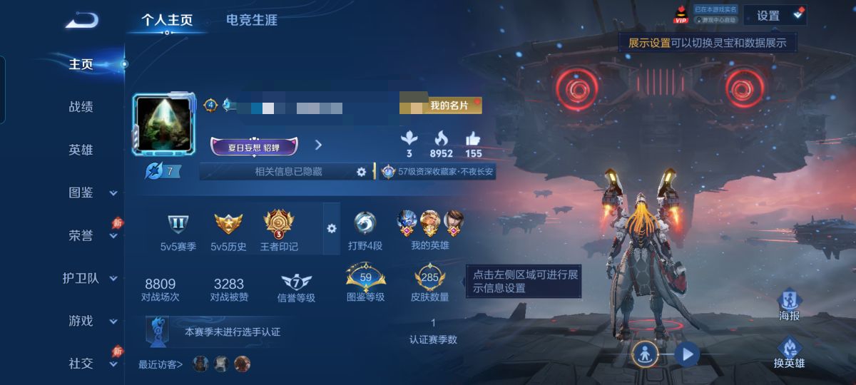 王者荣耀账号安卓QQMWZ108765【V6  285皮肤 2典藏 8传说 1星传说 星际治安官】安卓Q-285皮肤-1