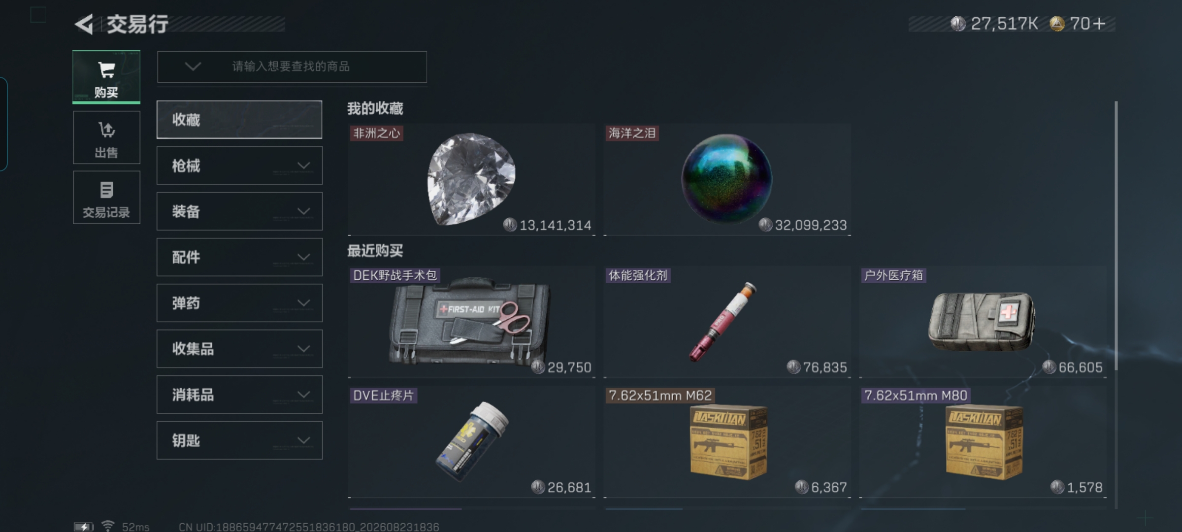 SJZQM4251592三角洲行动账号详情图8 SJZQM4251592三角洲行动账号详情图8