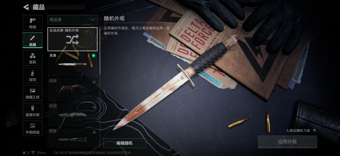 SJZQM4251258三角洲行动账号详情图12 SJZQM4251258三角洲行动账号详情图12